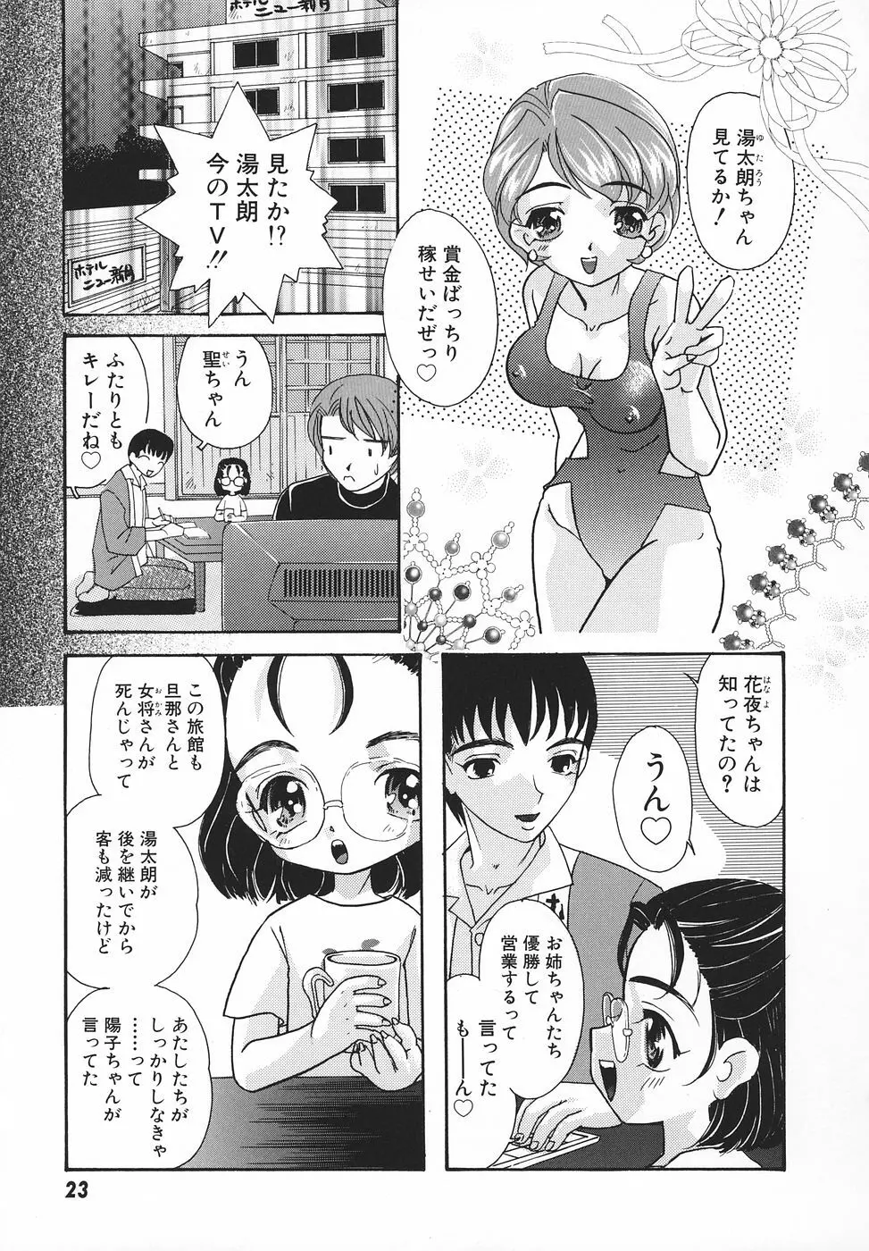 エロ姫 Page.26
