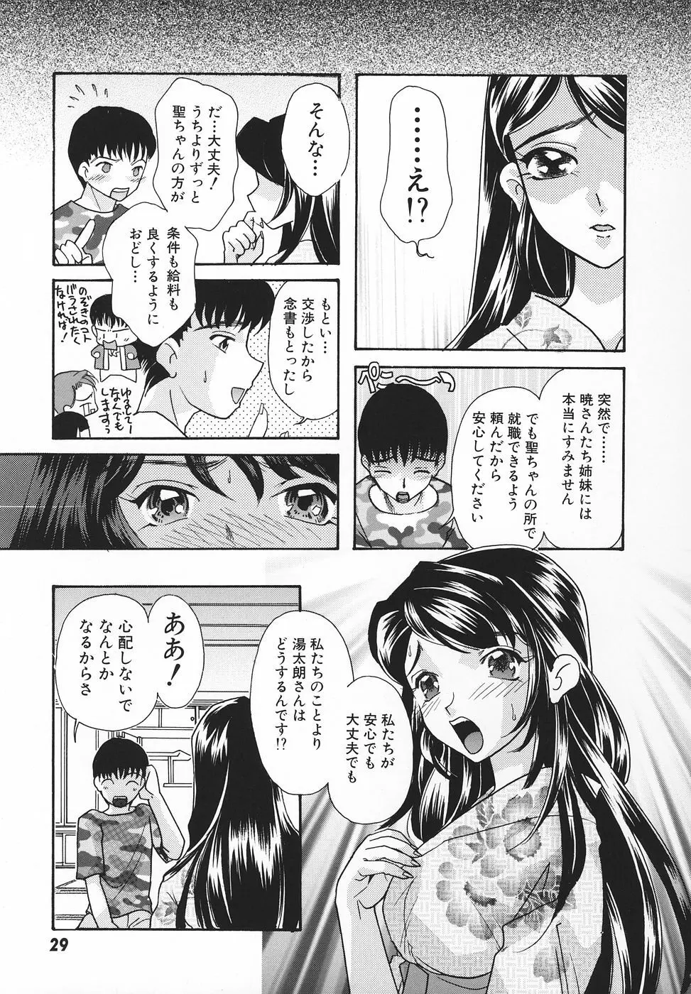 エロ姫 Page.32