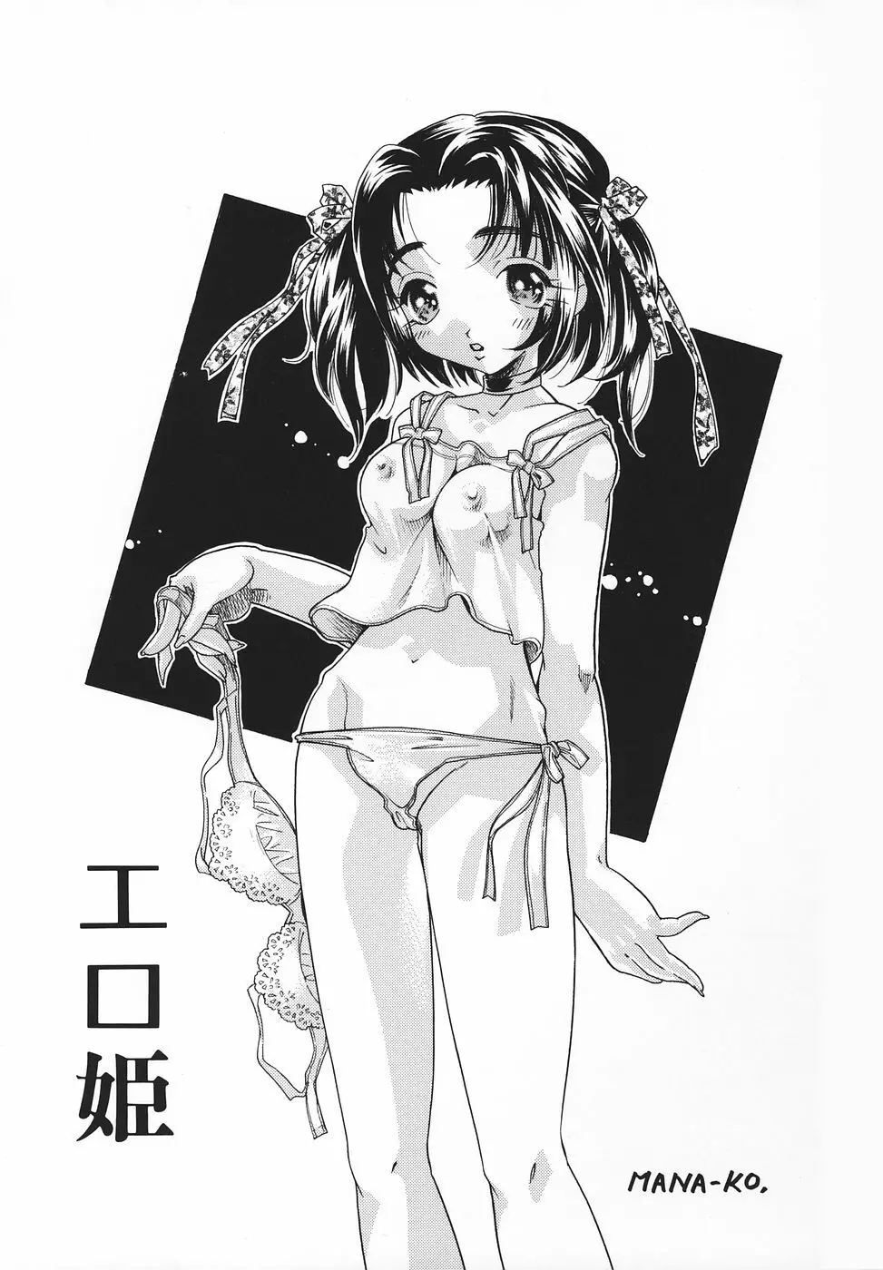 エロ姫 Page.4