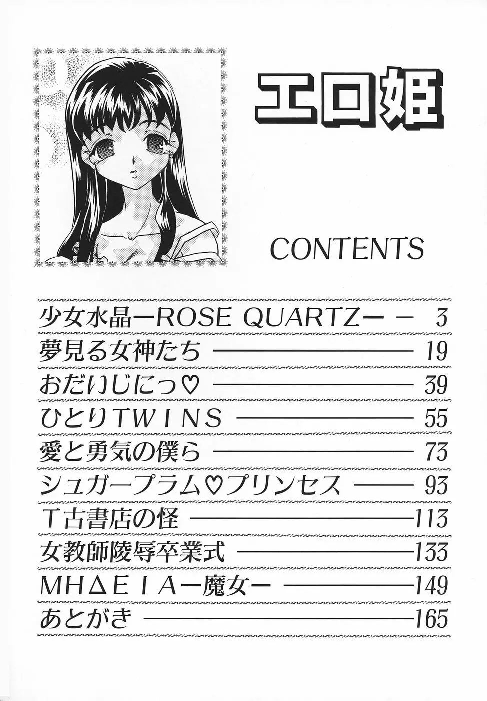 エロ姫 Page.5