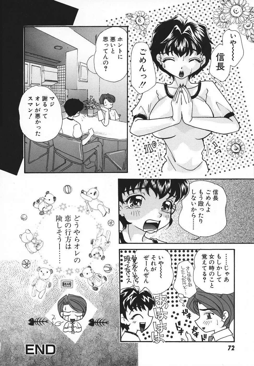 エロ姫 Page.75