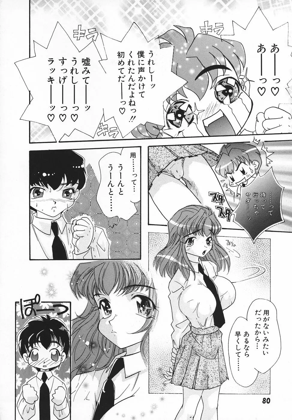 エロ姫 Page.83