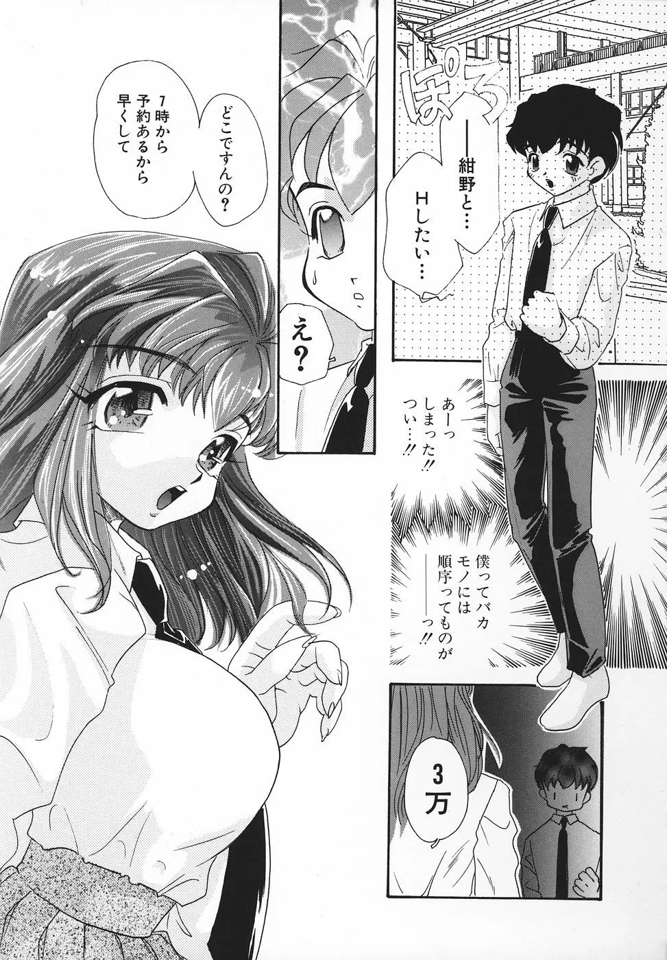 エロ姫 Page.84