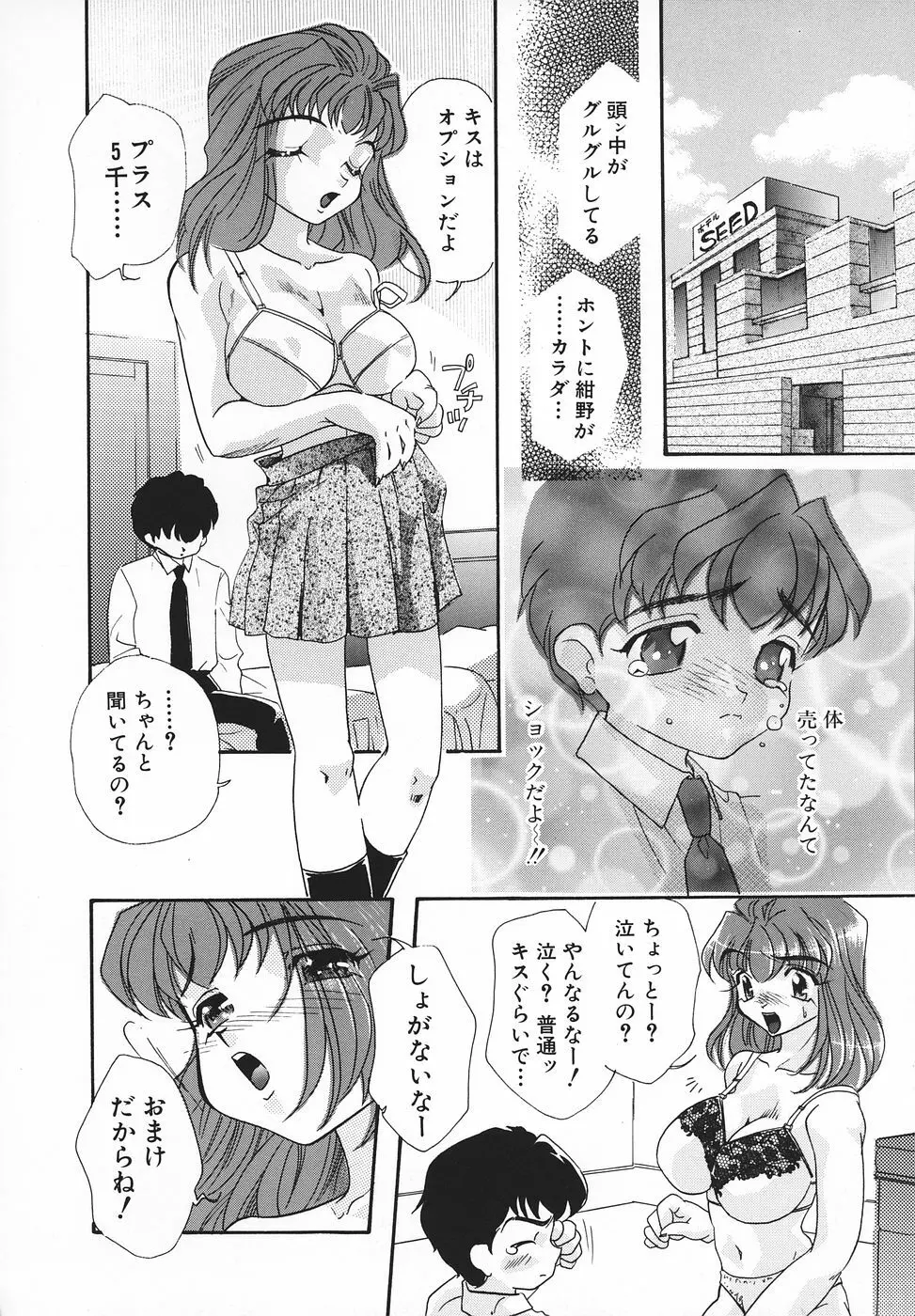 エロ姫 Page.85