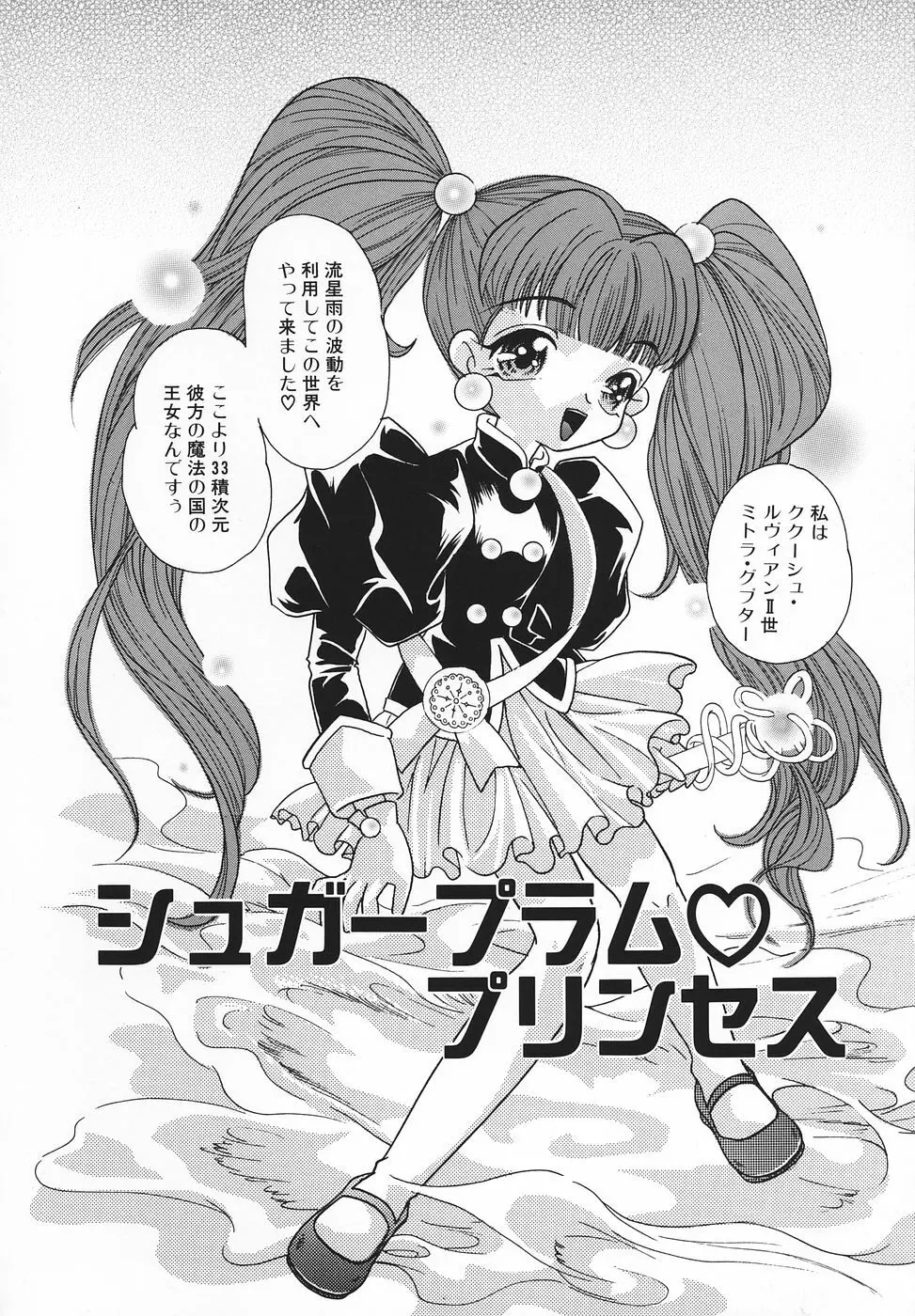 エロ姫 Page.97