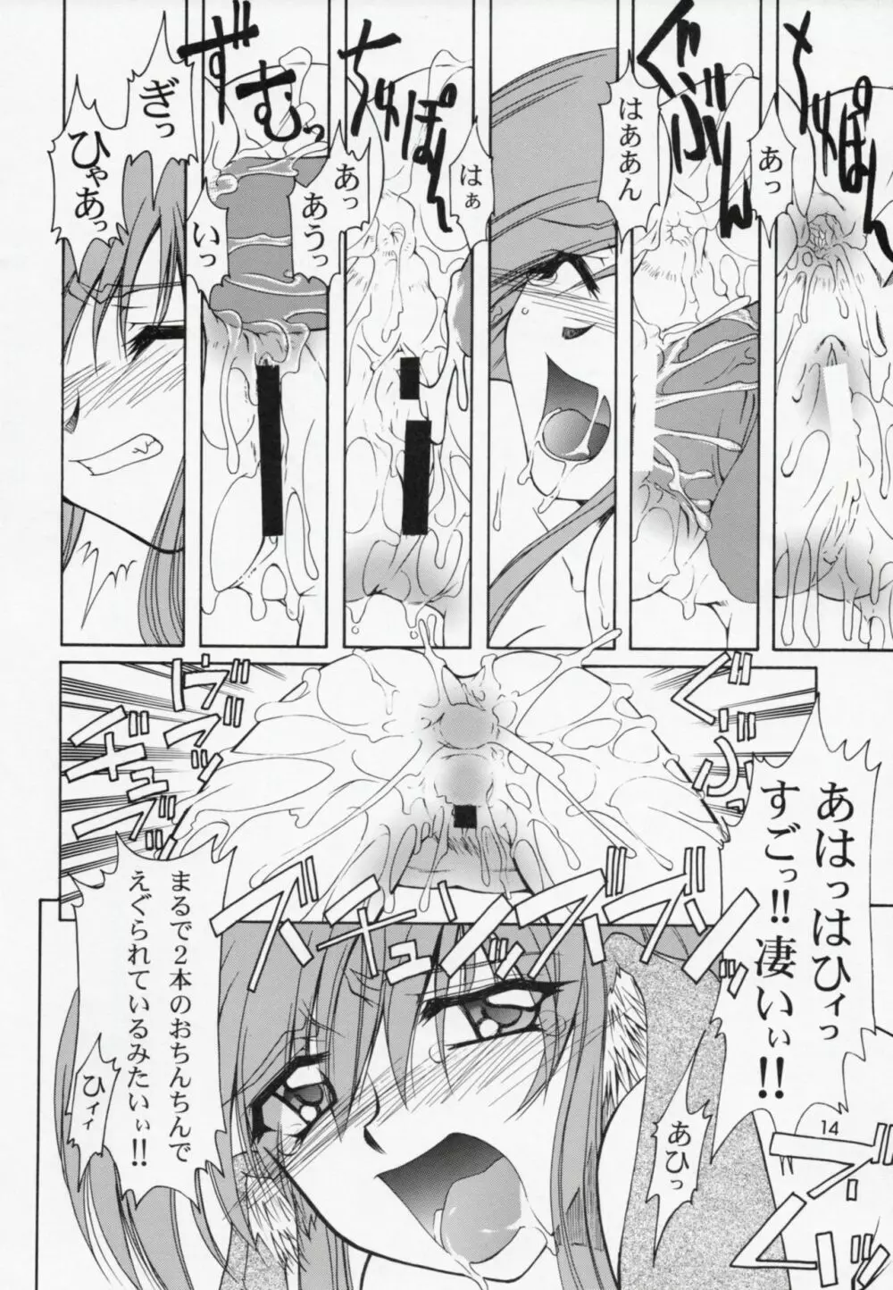 うたわれたもの 下巻 ~それぞれの未来へ~ Page.13