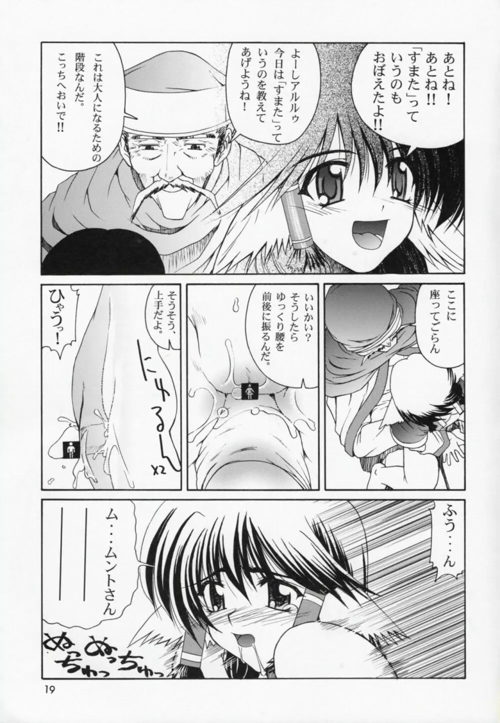 うたわれたもの 下巻 ~それぞれの未来へ~ Page.18