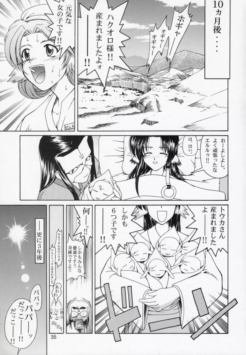 うたわれたもの 下巻 ~それぞれの未来へ~ Page.34