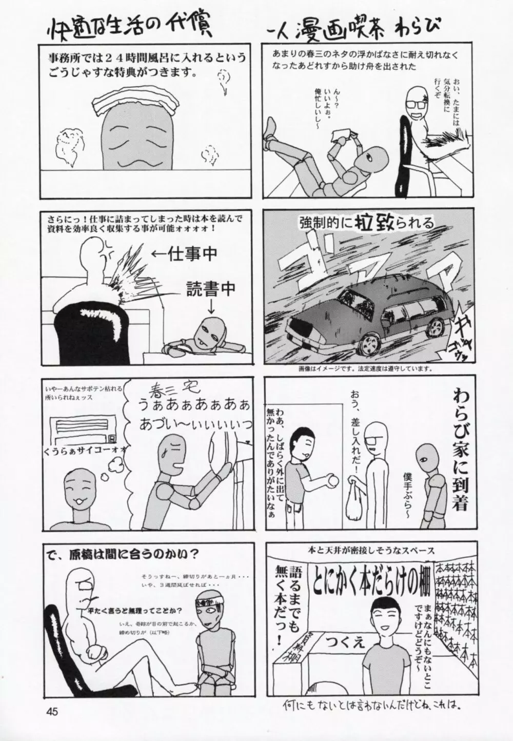 うたわれたもの 下巻 ~それぞれの未来へ~ Page.44