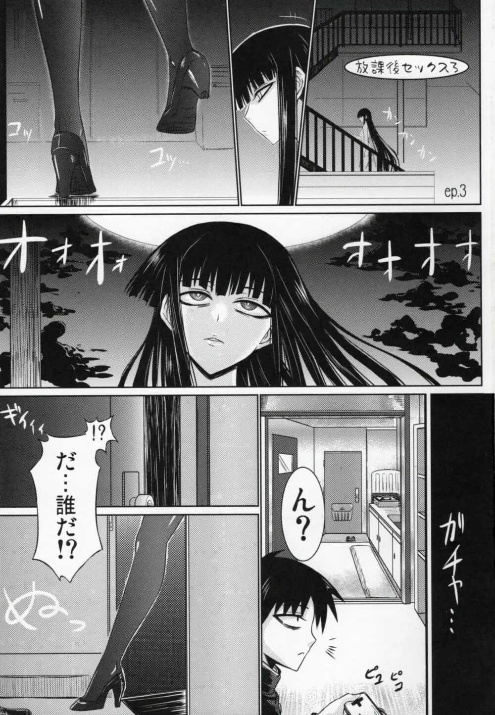 放課後セックス 3 Page.2