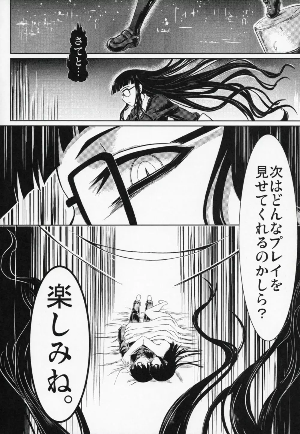 放課後セックス 3 Page.23