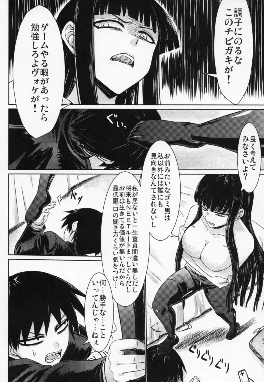 放課後セックス 3 Page.5