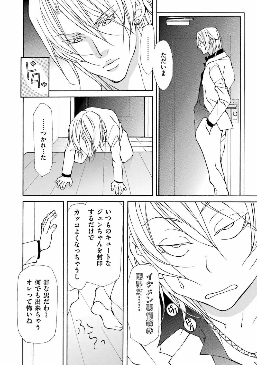 獣は高潔なエゴイスト Page.108