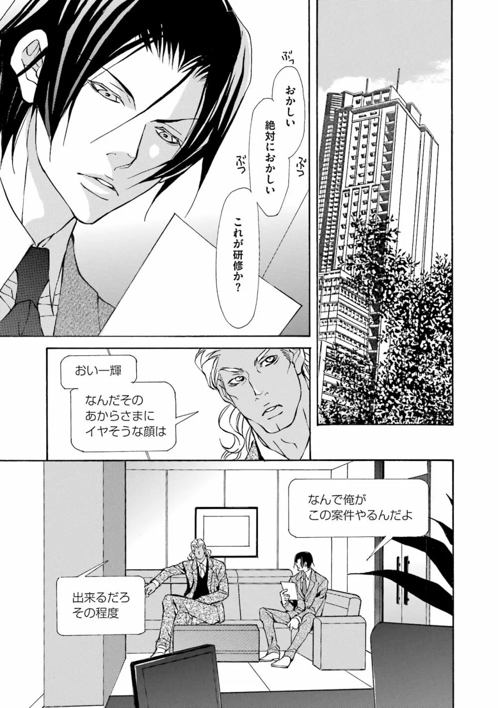 獣は高潔なエゴイスト Page.13