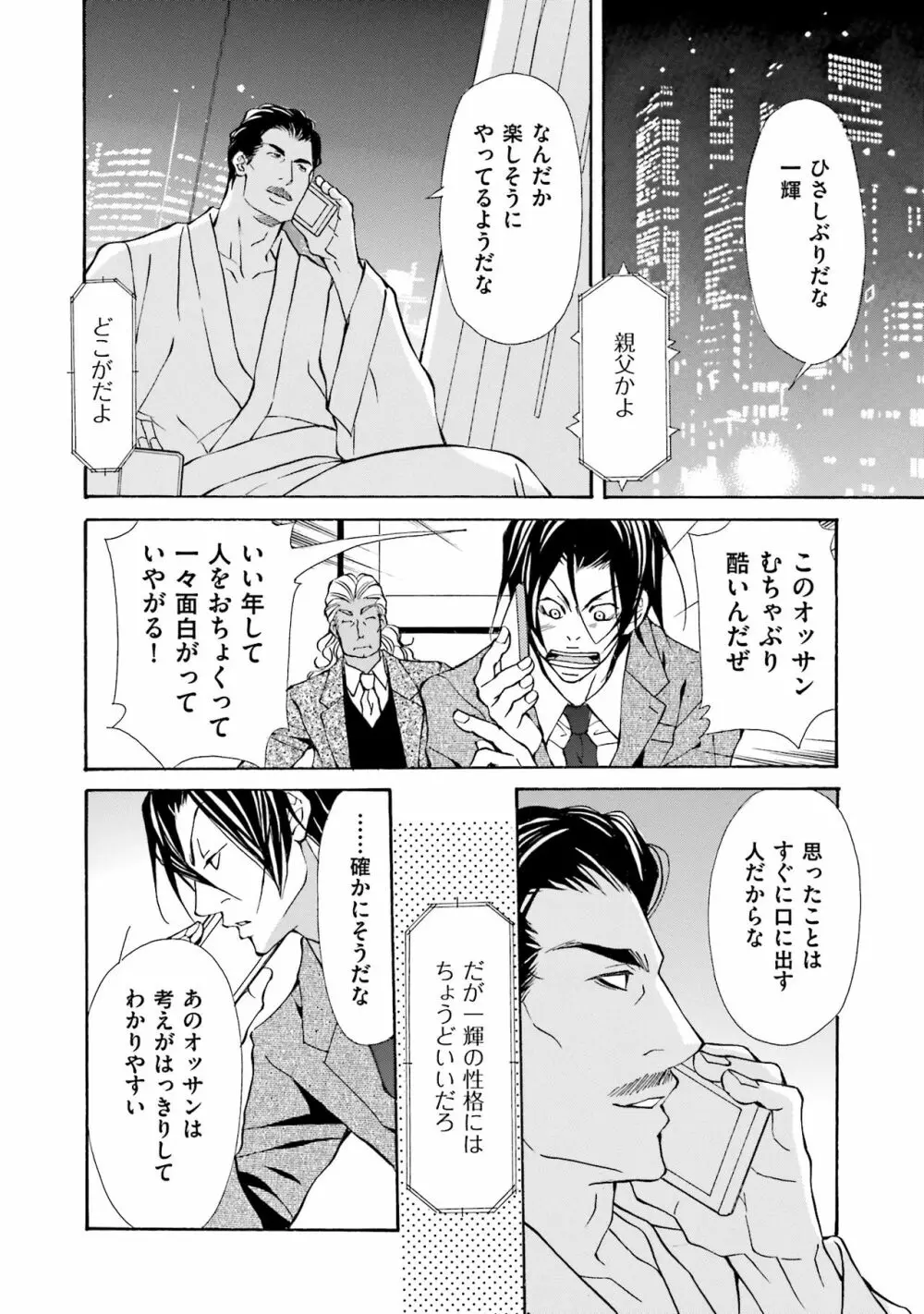 獣は高潔なエゴイスト Page.18