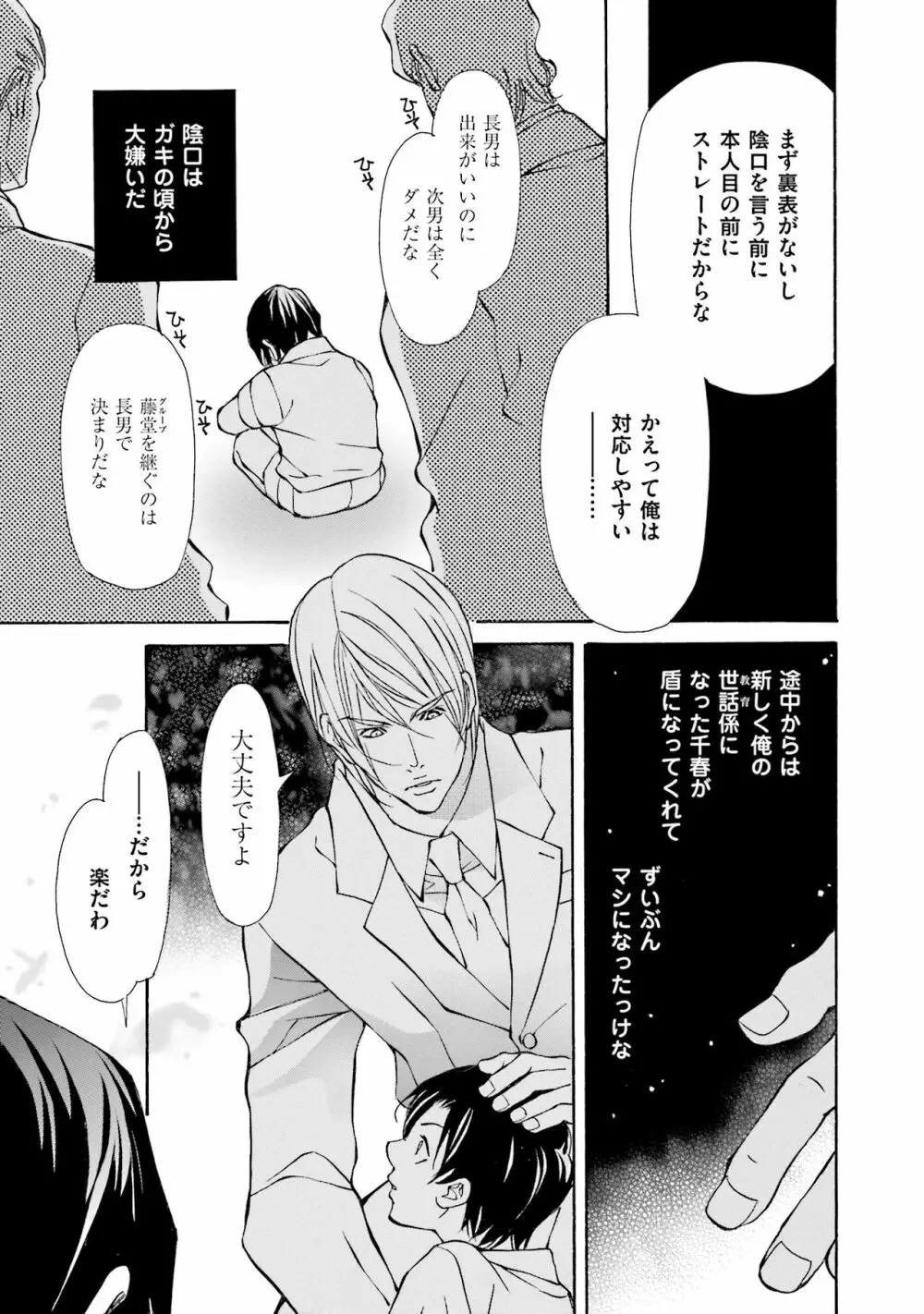 獣は高潔なエゴイスト Page.19