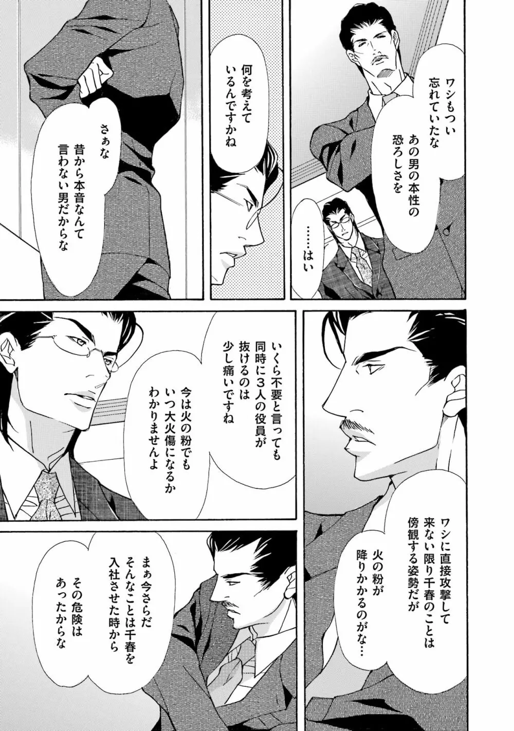 獣は高潔なエゴイスト Page.63