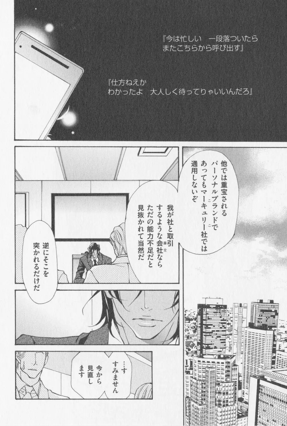 相方の愛しかた Page.139