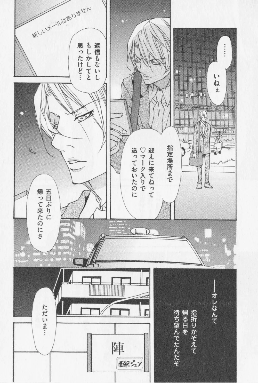 相方の愛しかた Page.15