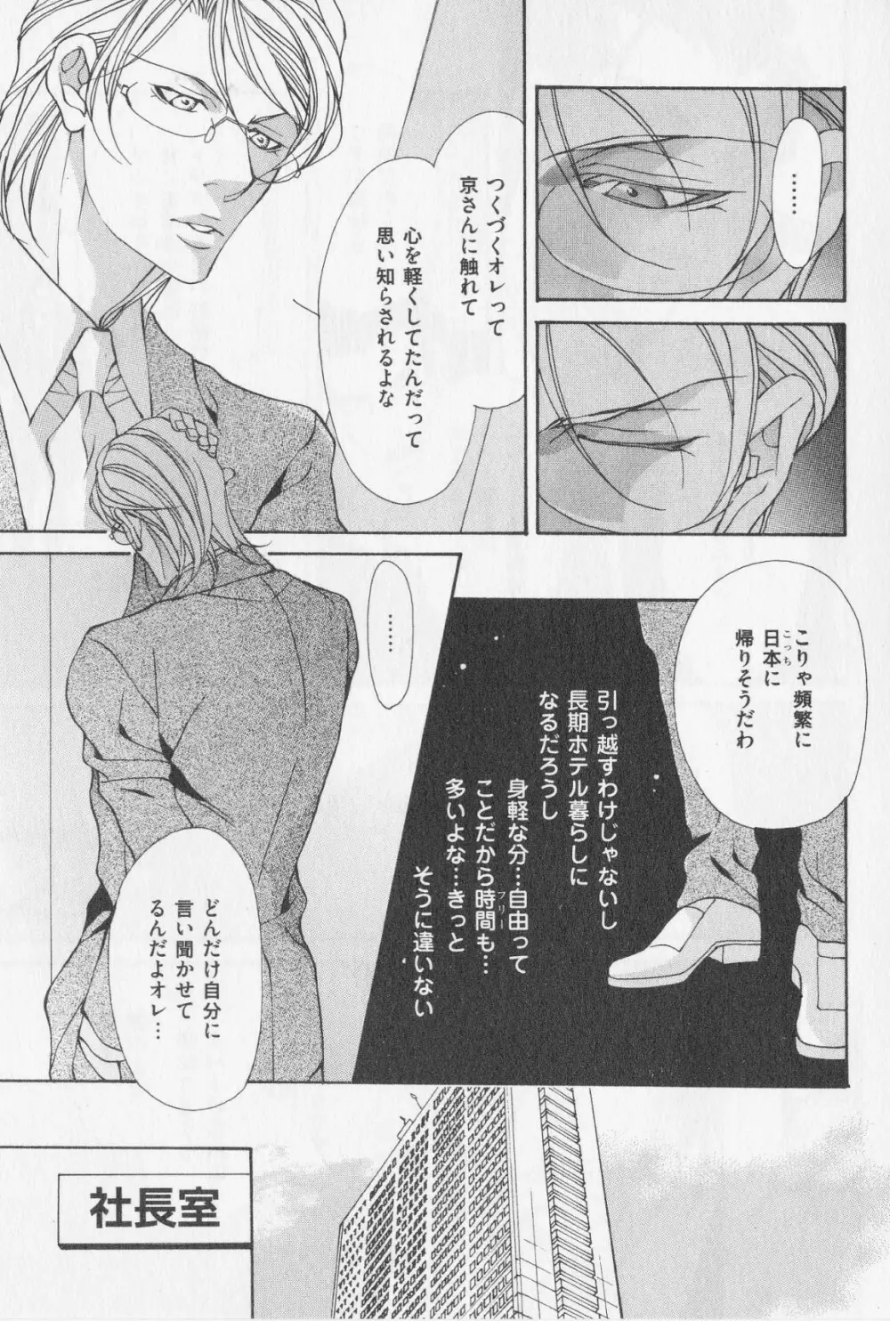 相方の愛しかた Page.66