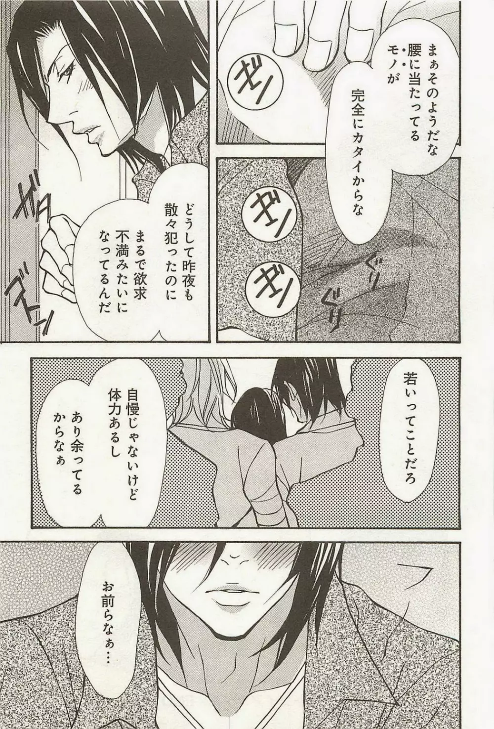 絶頂トライアングル Page.75