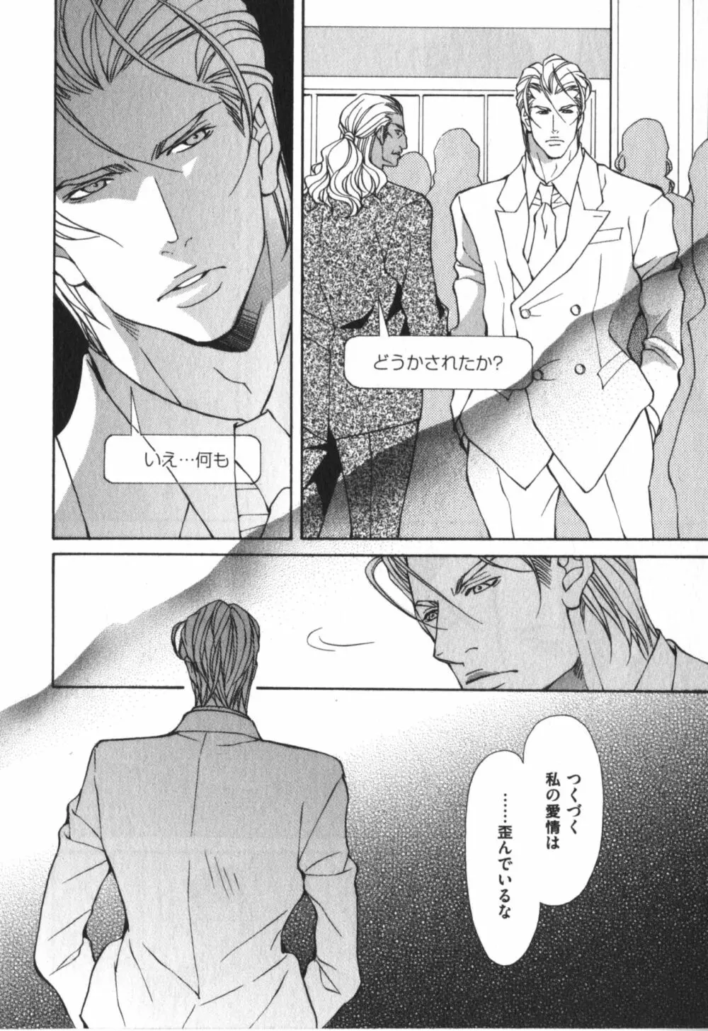 獣のマーキング Page.101