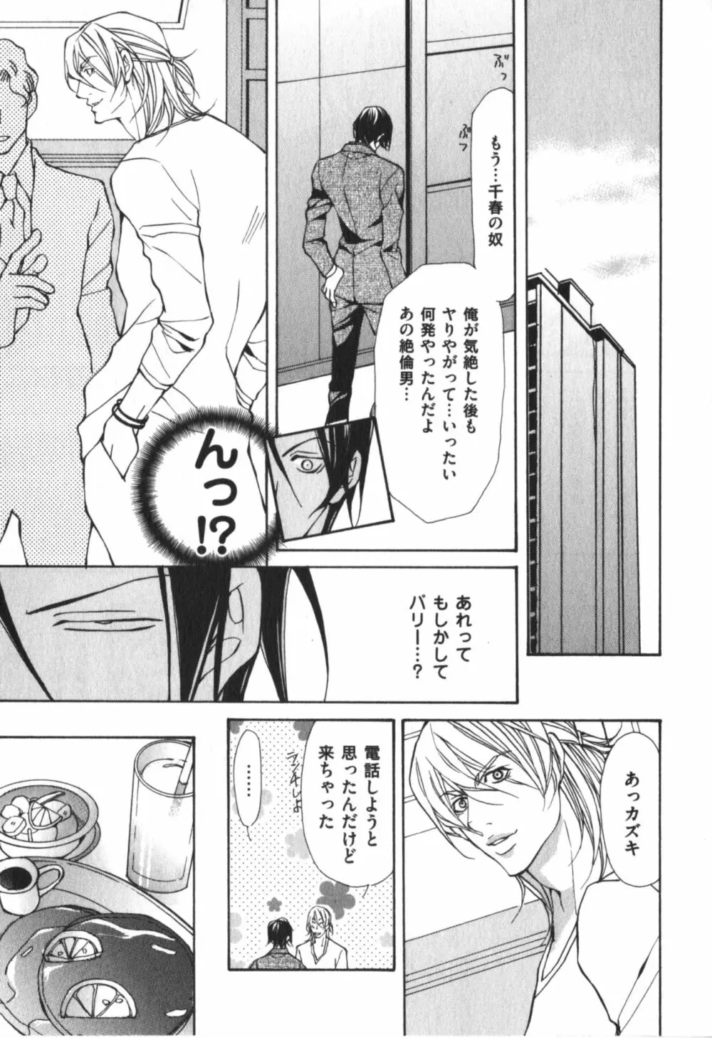 獣のマーキング Page.112