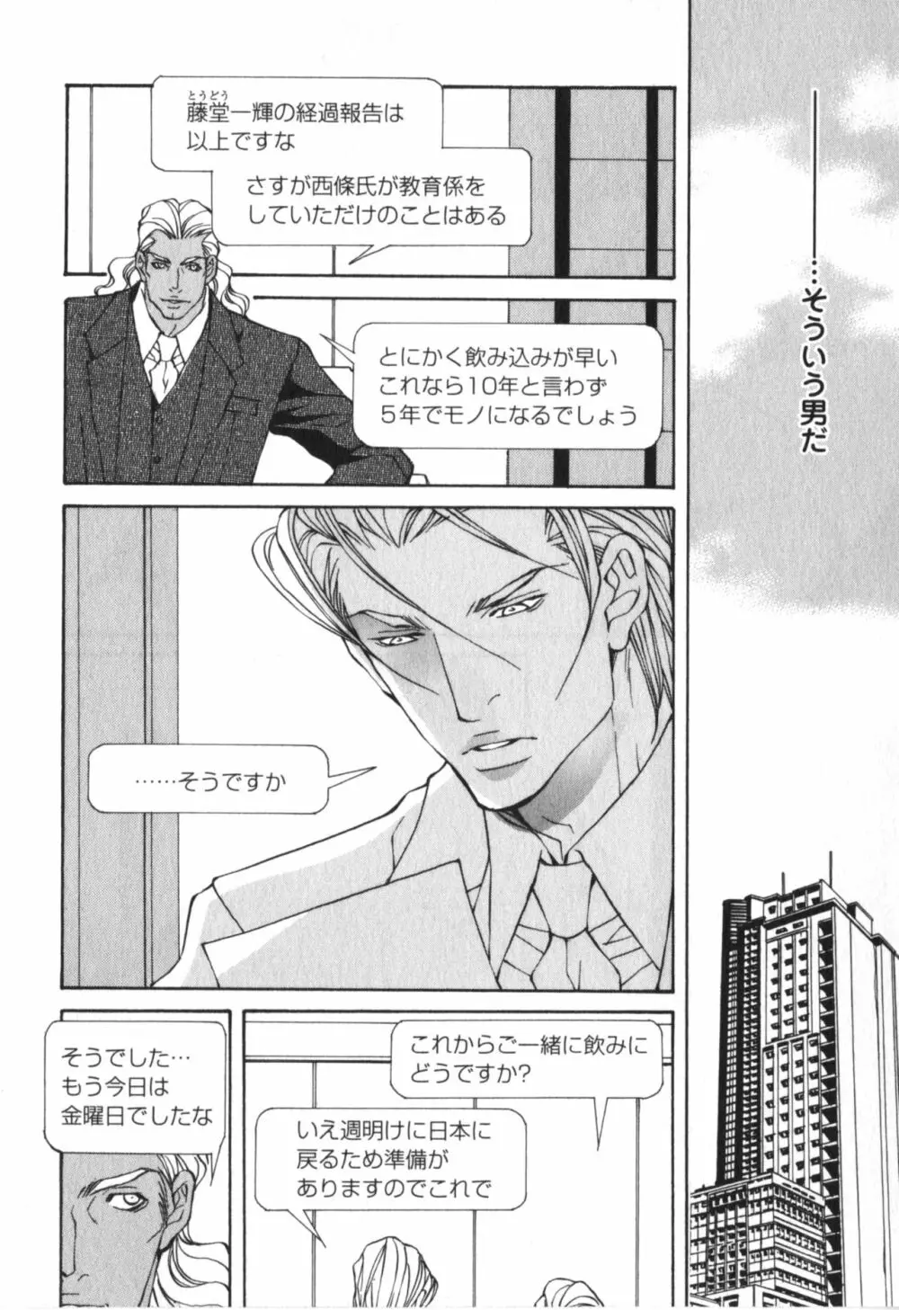 獣のマーキング Page.121