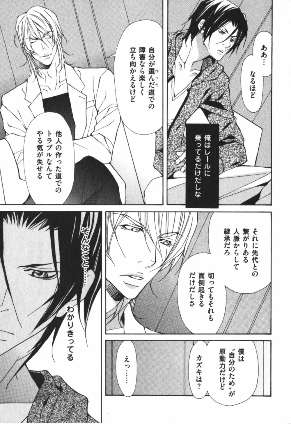 獣のマーキング Page.126