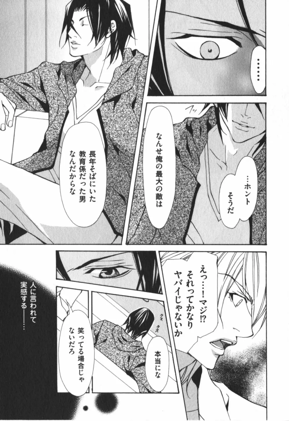 獣のマーキング Page.130