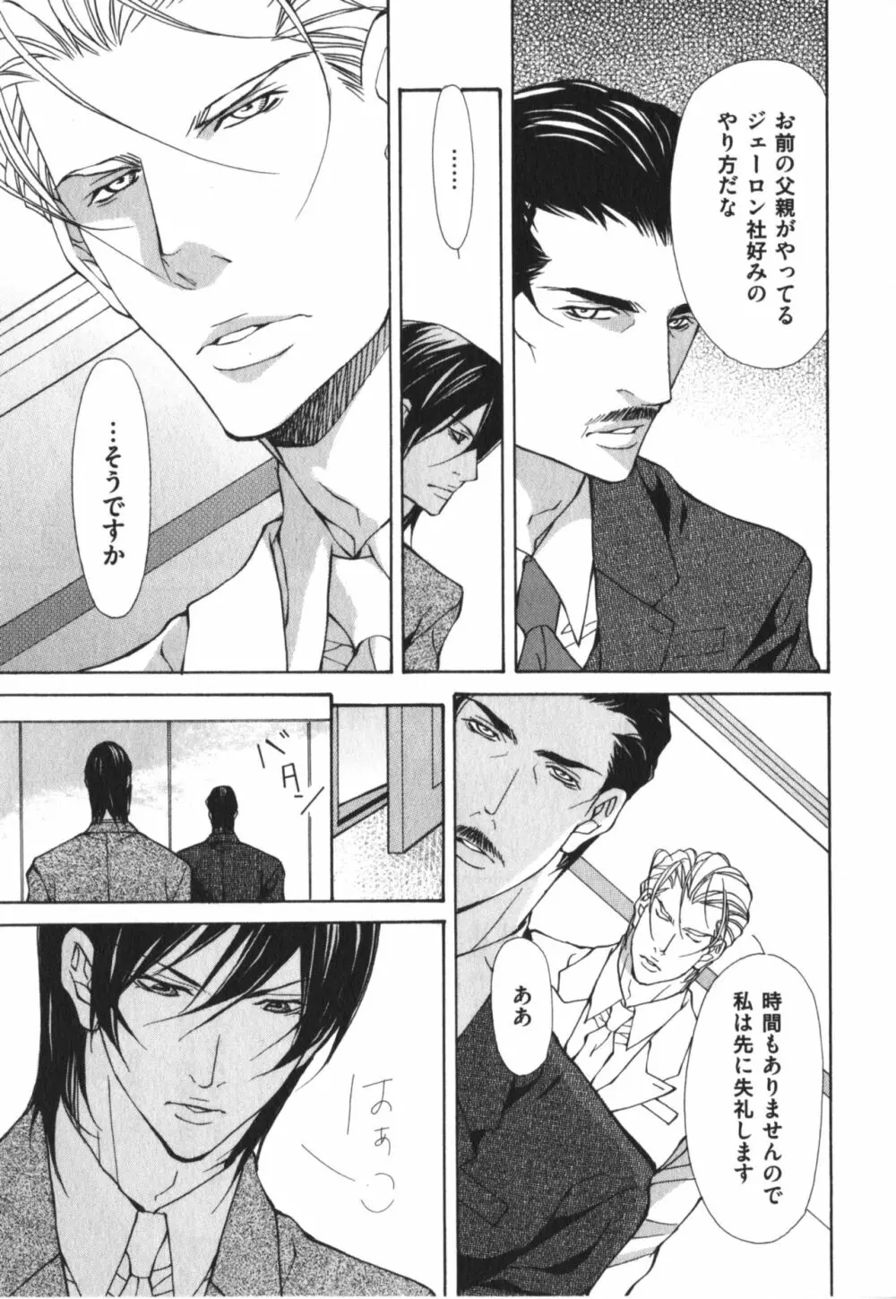 獣のマーキング Page.23