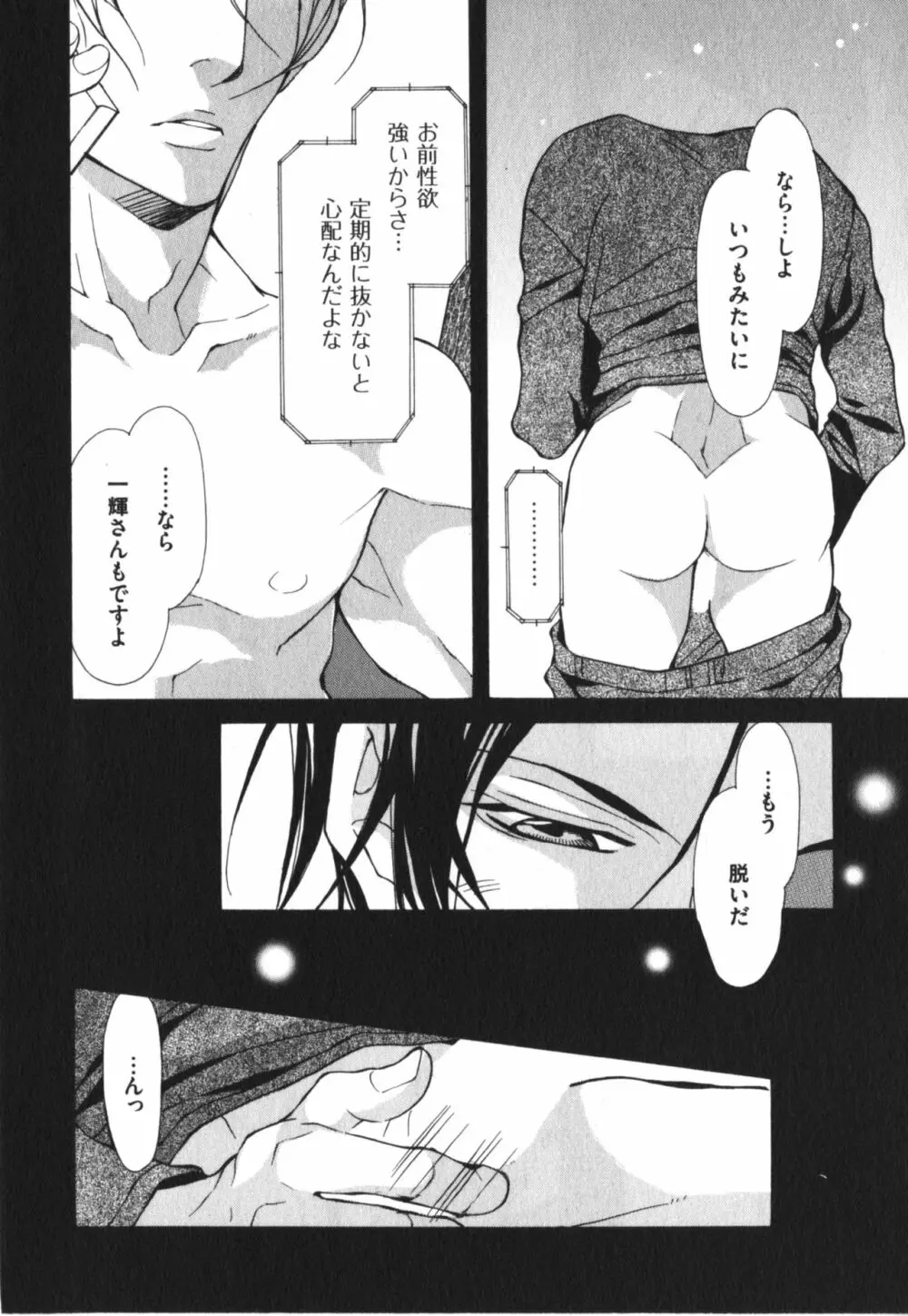 獣のマーキング Page.34