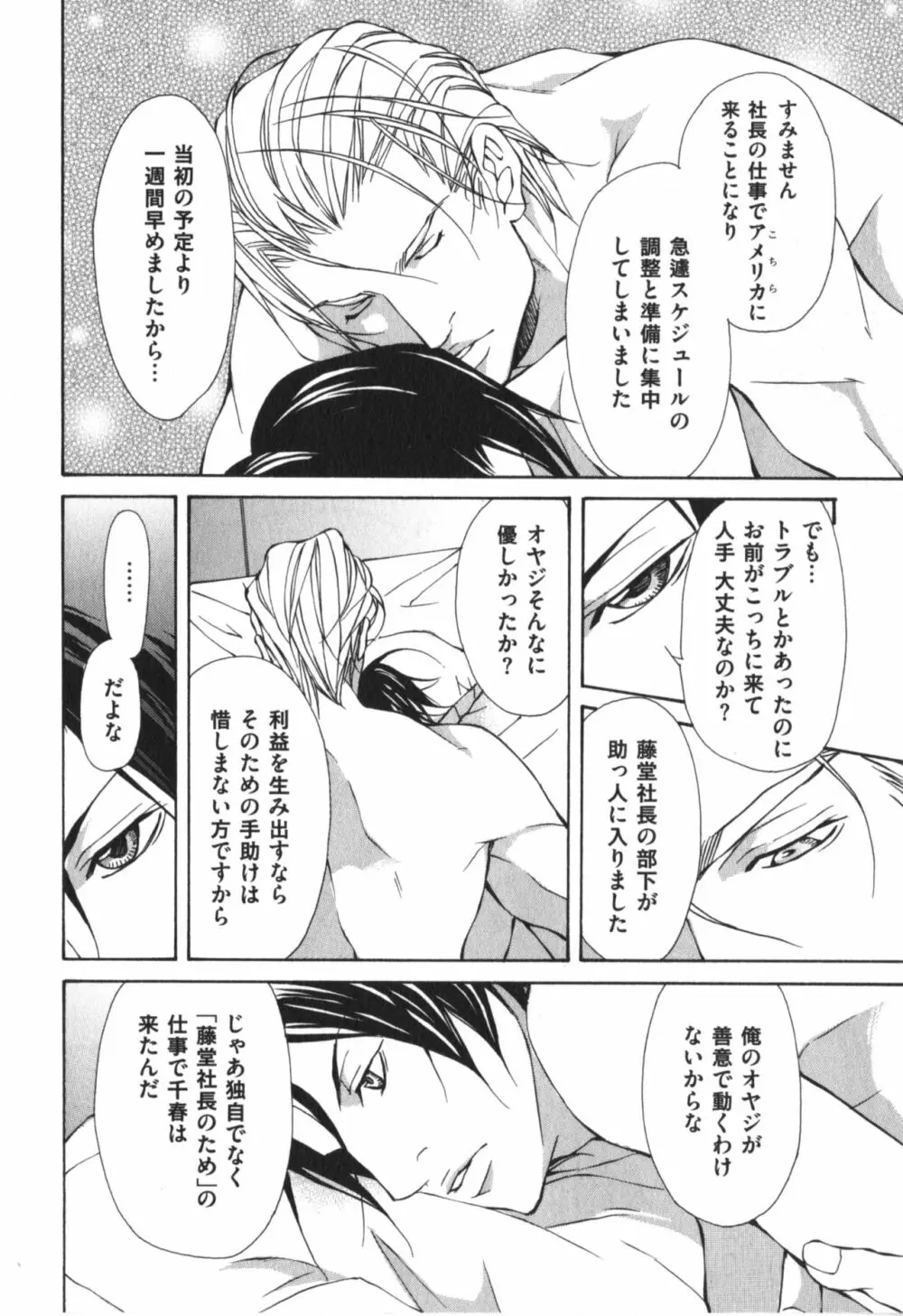 獣のマーキング Page.67