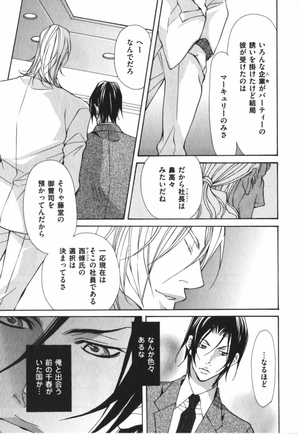 獣のマーキング Page.92