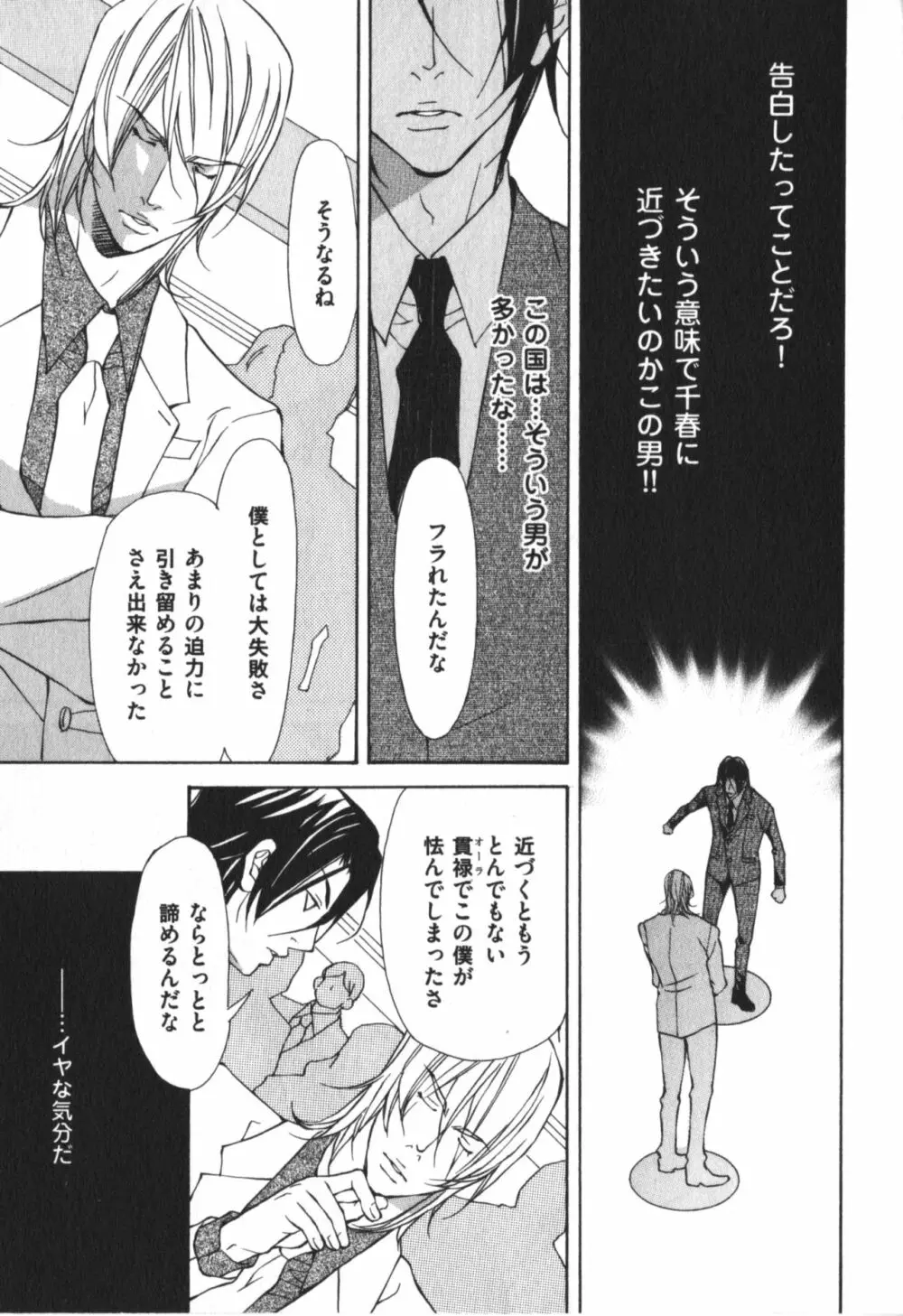 獣のマーキング Page.96