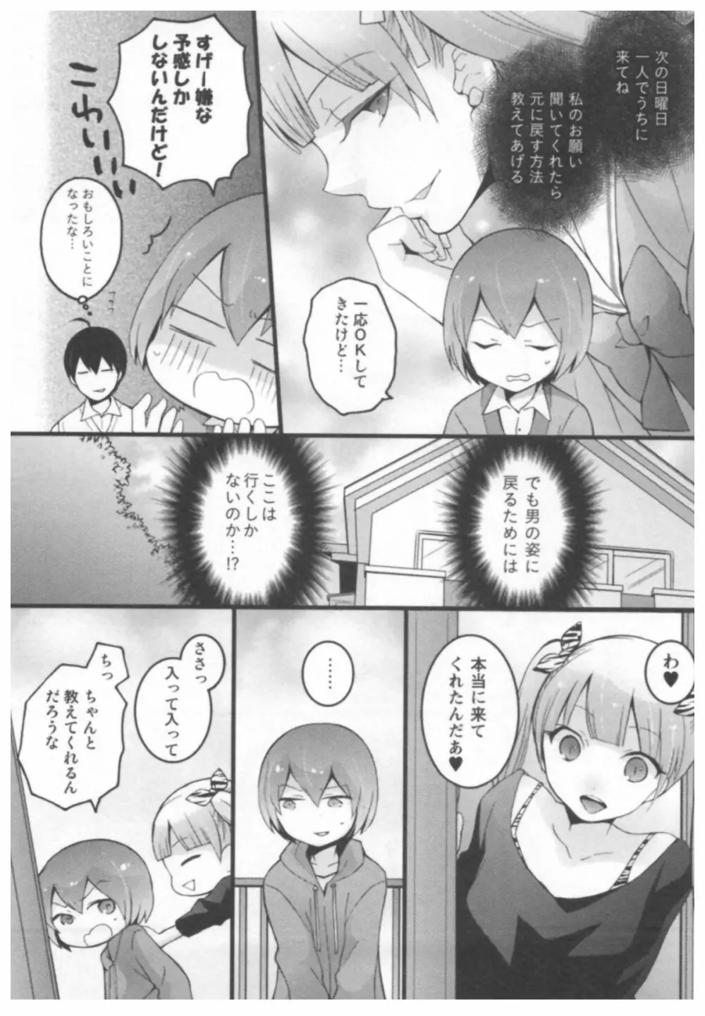 とつおん！ ～突然女の子になったので、俺のおっぱい揉んでみませんか？～ Page.101