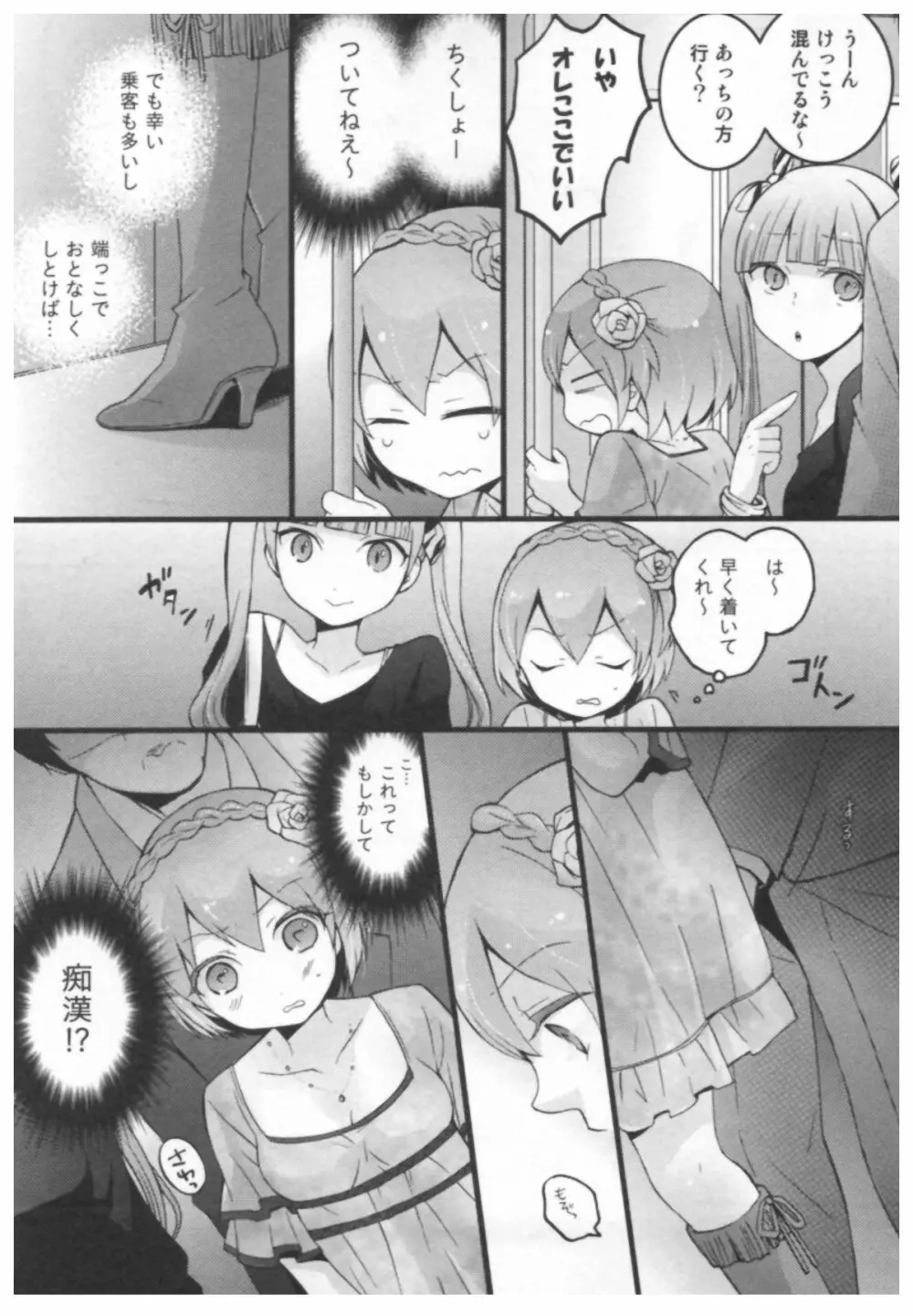 とつおん！ ～突然女の子になったので、俺のおっぱい揉んでみませんか？～ Page.105