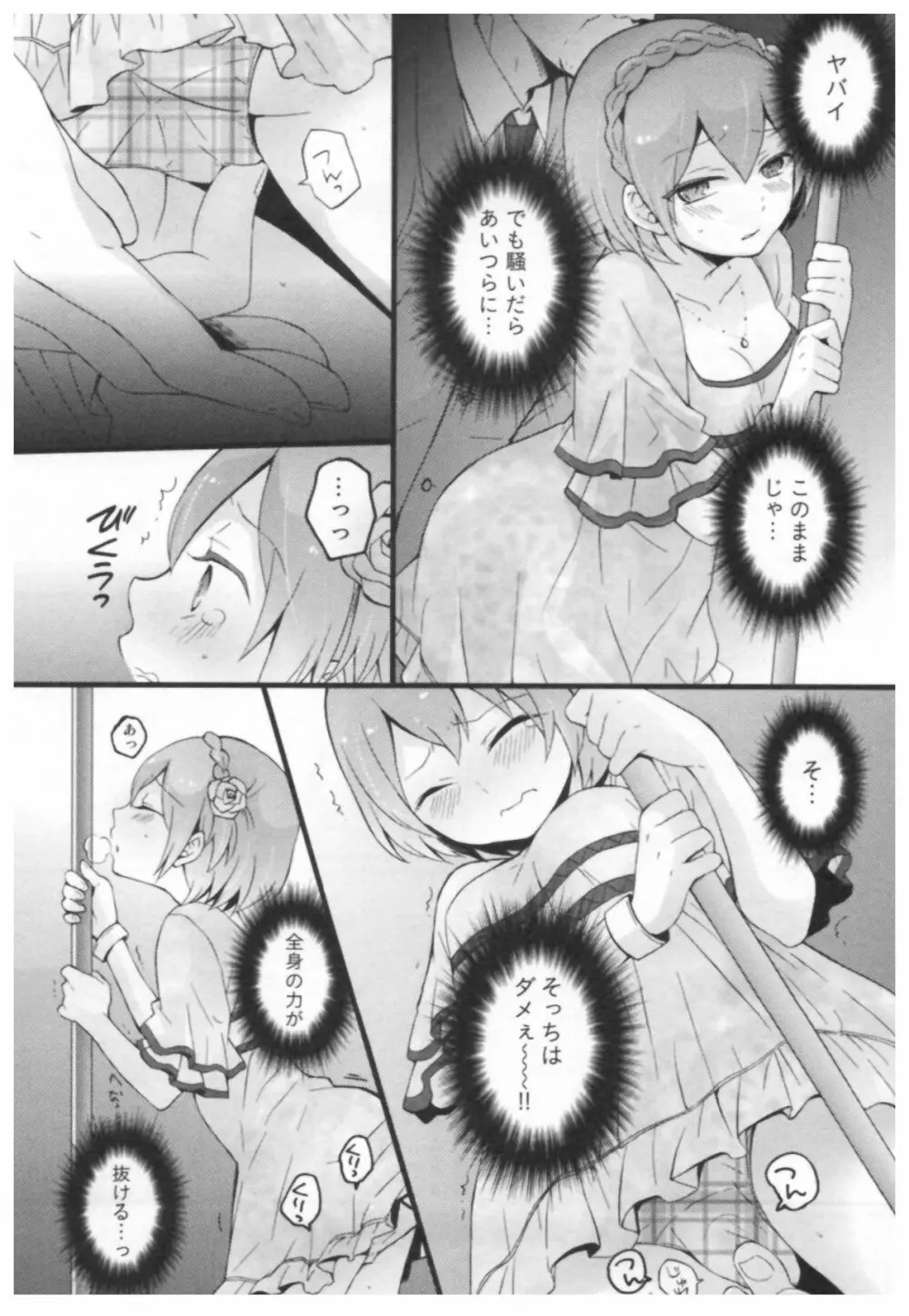 とつおん！ ～突然女の子になったので、俺のおっぱい揉んでみませんか？～ Page.107