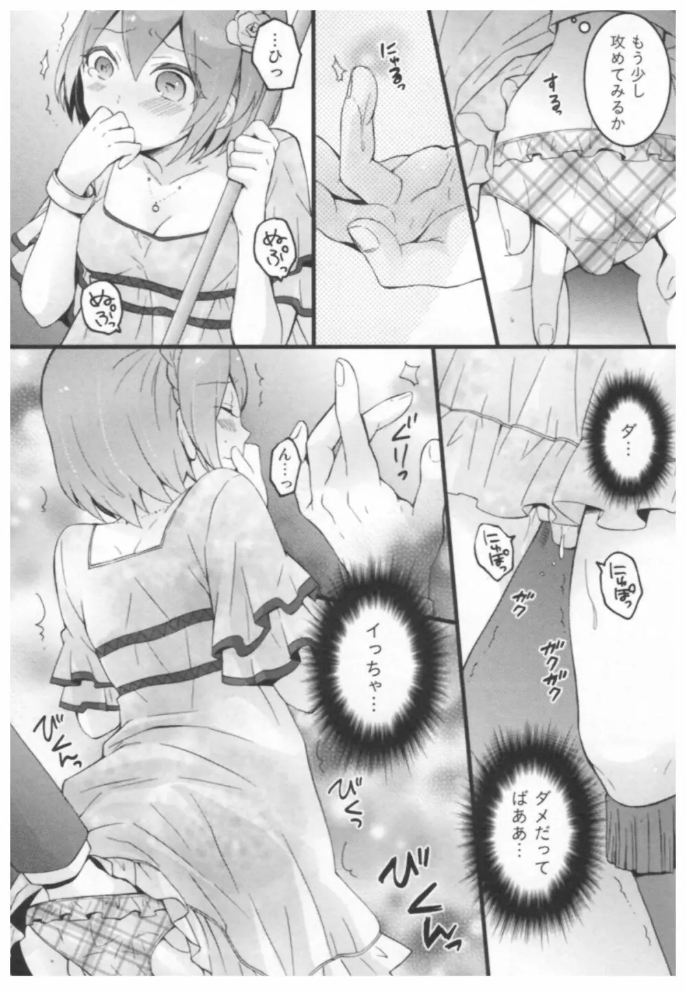 とつおん！ ～突然女の子になったので、俺のおっぱい揉んでみませんか？～ Page.110