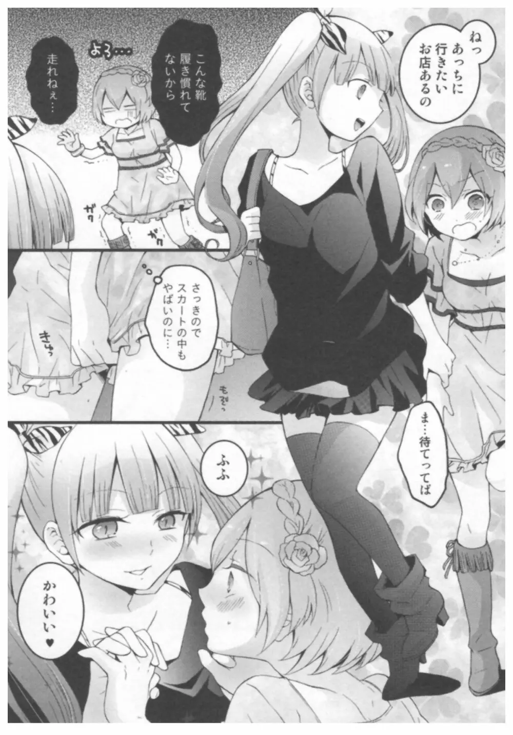 とつおん！ ～突然女の子になったので、俺のおっぱい揉んでみませんか？～ Page.112