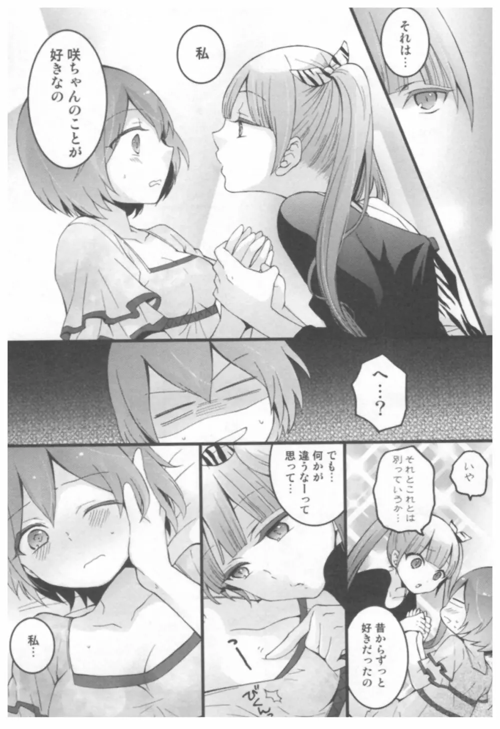 とつおん！ ～突然女の子になったので、俺のおっぱい揉んでみませんか？～ Page.116