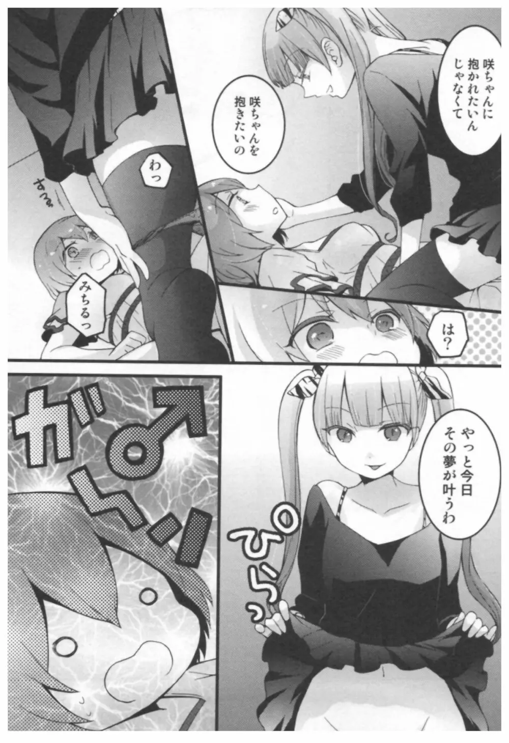 とつおん！ ～突然女の子になったので、俺のおっぱい揉んでみませんか？～ Page.117