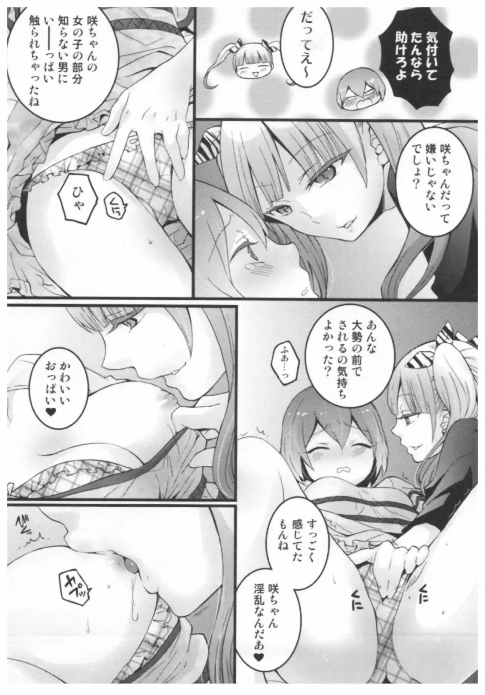 とつおん！ ～突然女の子になったので、俺のおっぱい揉んでみませんか？～ Page.119