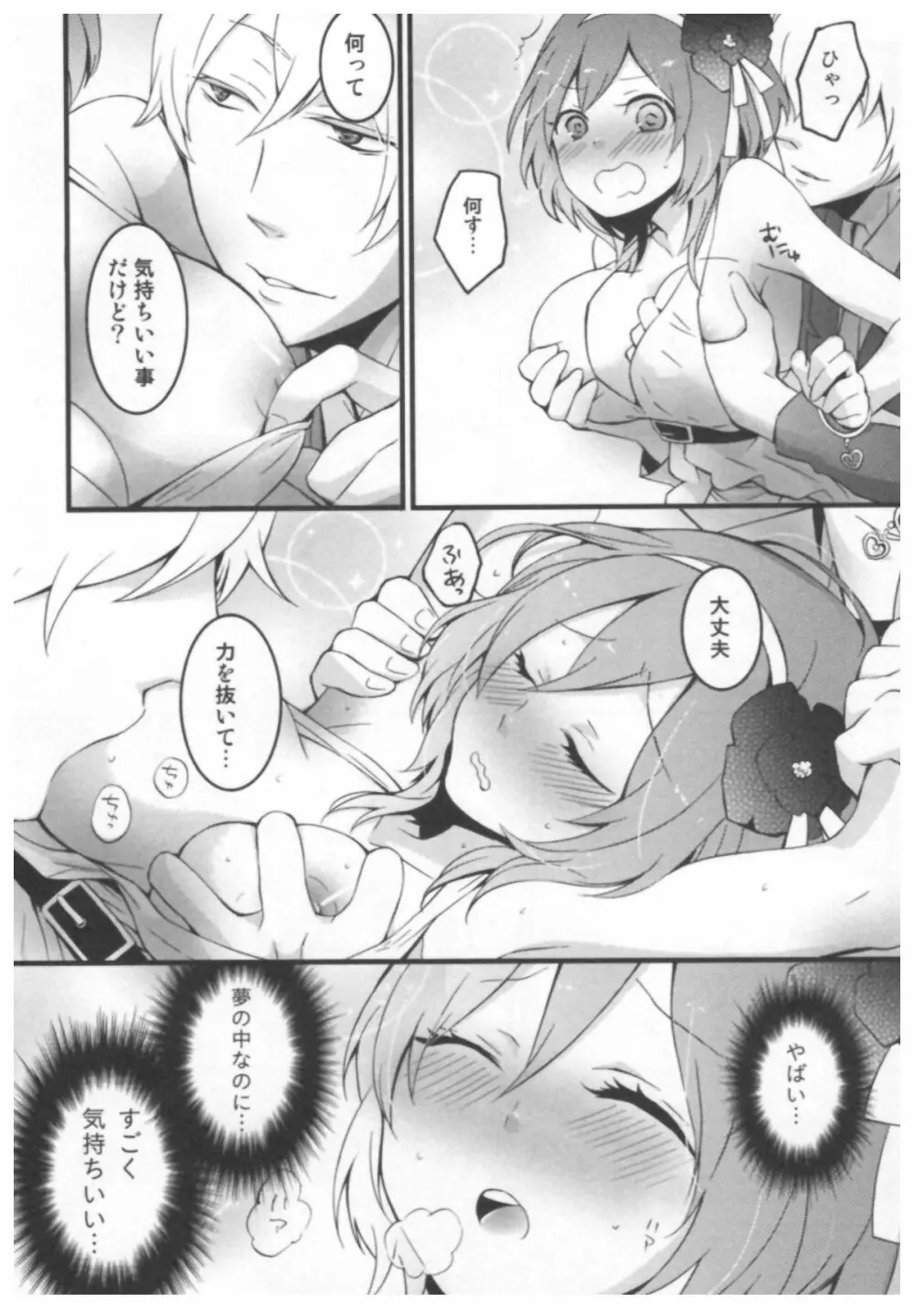 とつおん！ ～突然女の子になったので、俺のおっぱい揉んでみませんか？～ Page.12