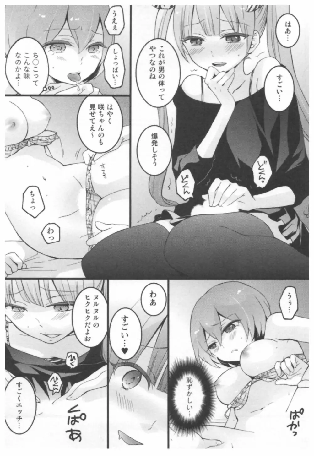 とつおん！ ～突然女の子になったので、俺のおっぱい揉んでみませんか？～ Page.125