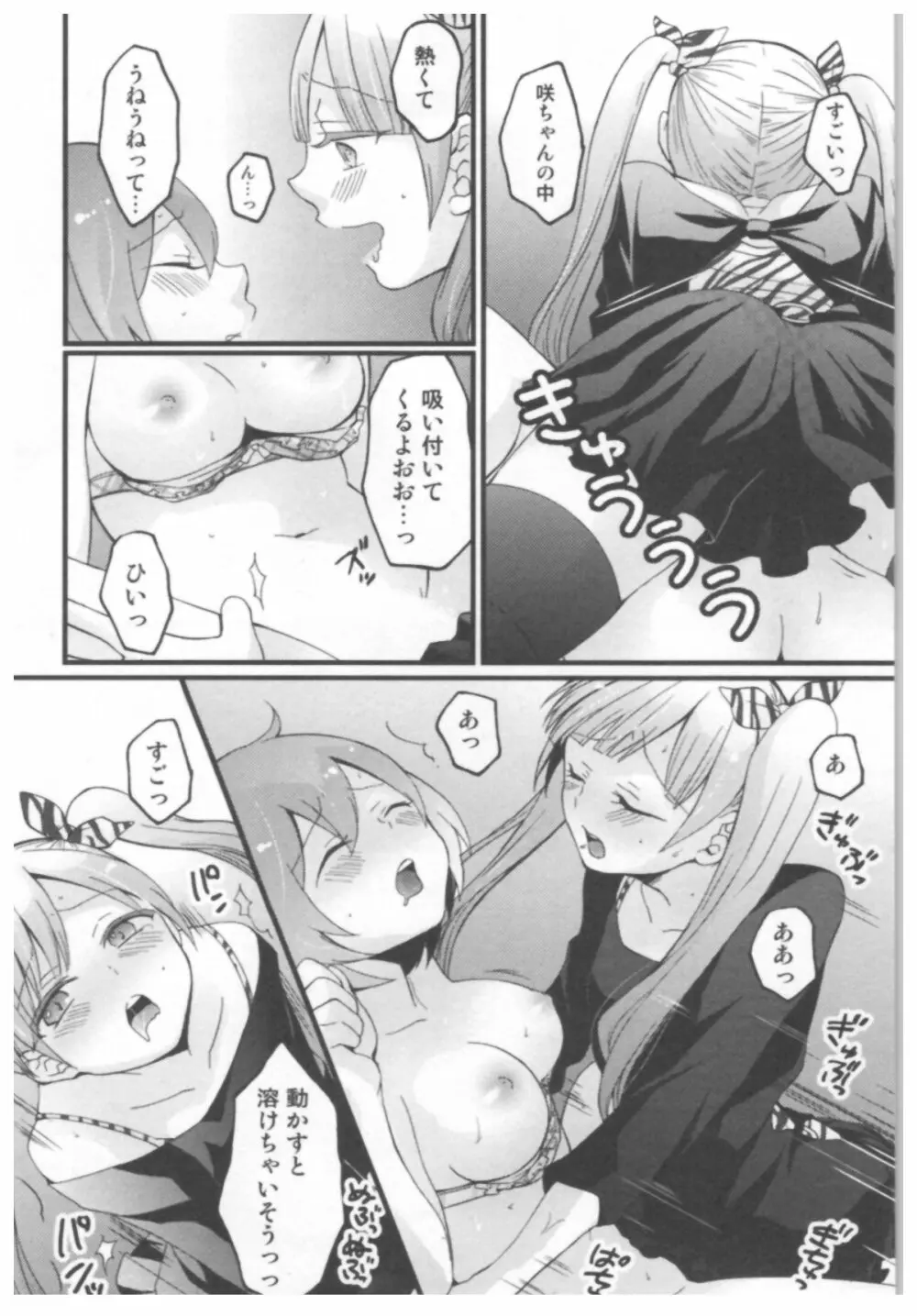 とつおん！ ～突然女の子になったので、俺のおっぱい揉んでみませんか？～ Page.128