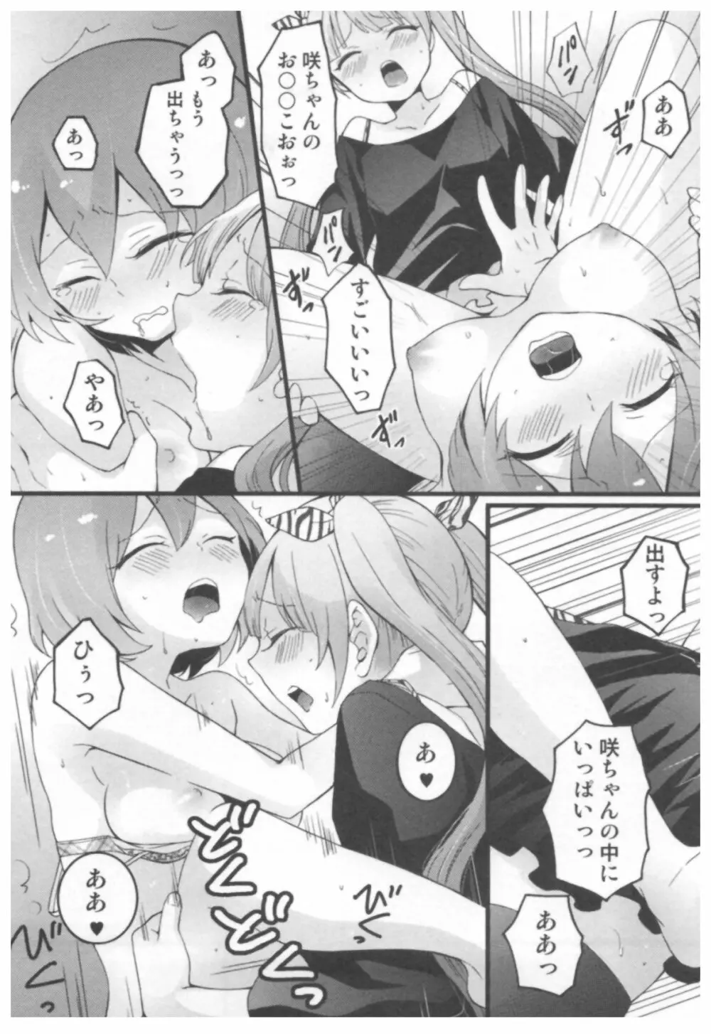 とつおん！ ～突然女の子になったので、俺のおっぱい揉んでみませんか？～ Page.129