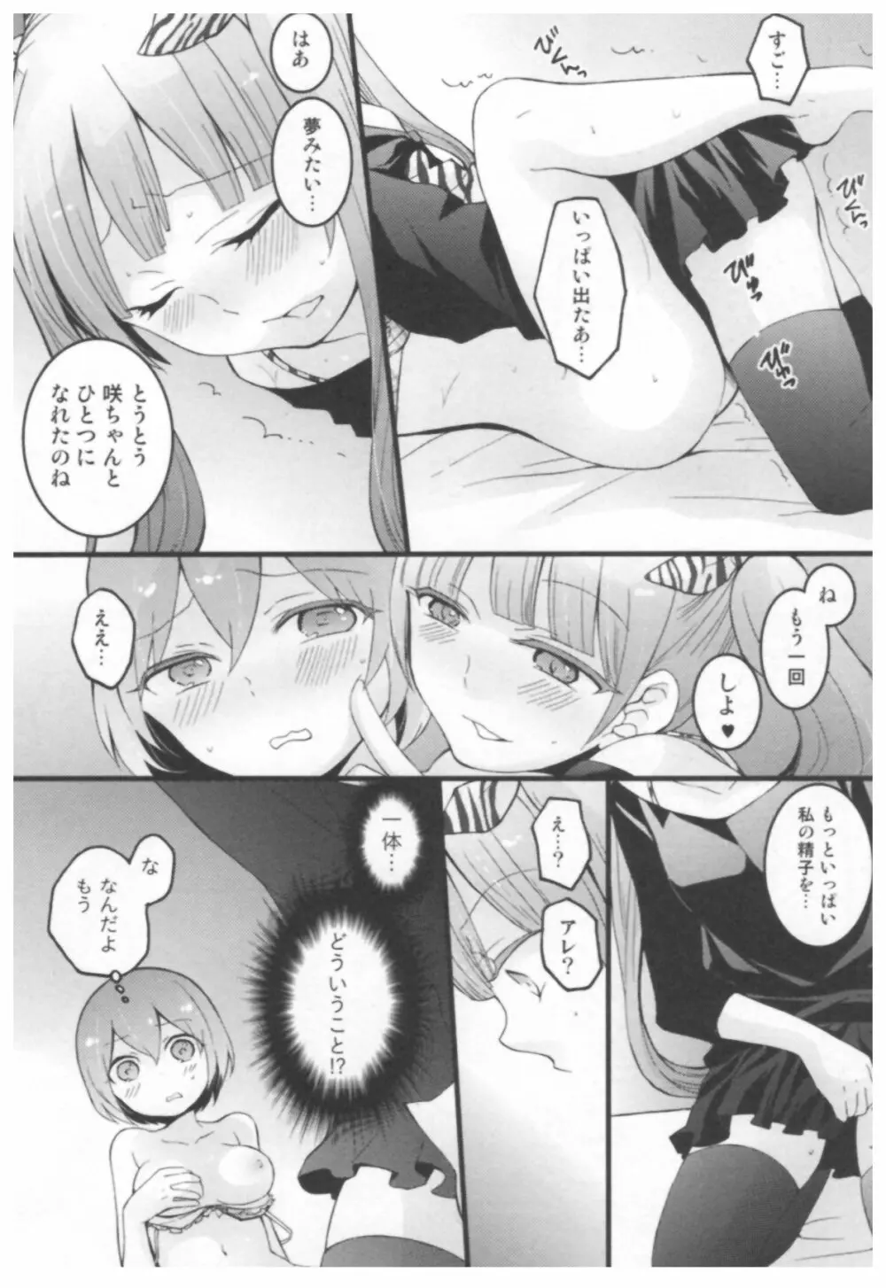 とつおん！ ～突然女の子になったので、俺のおっぱい揉んでみませんか？～ Page.130