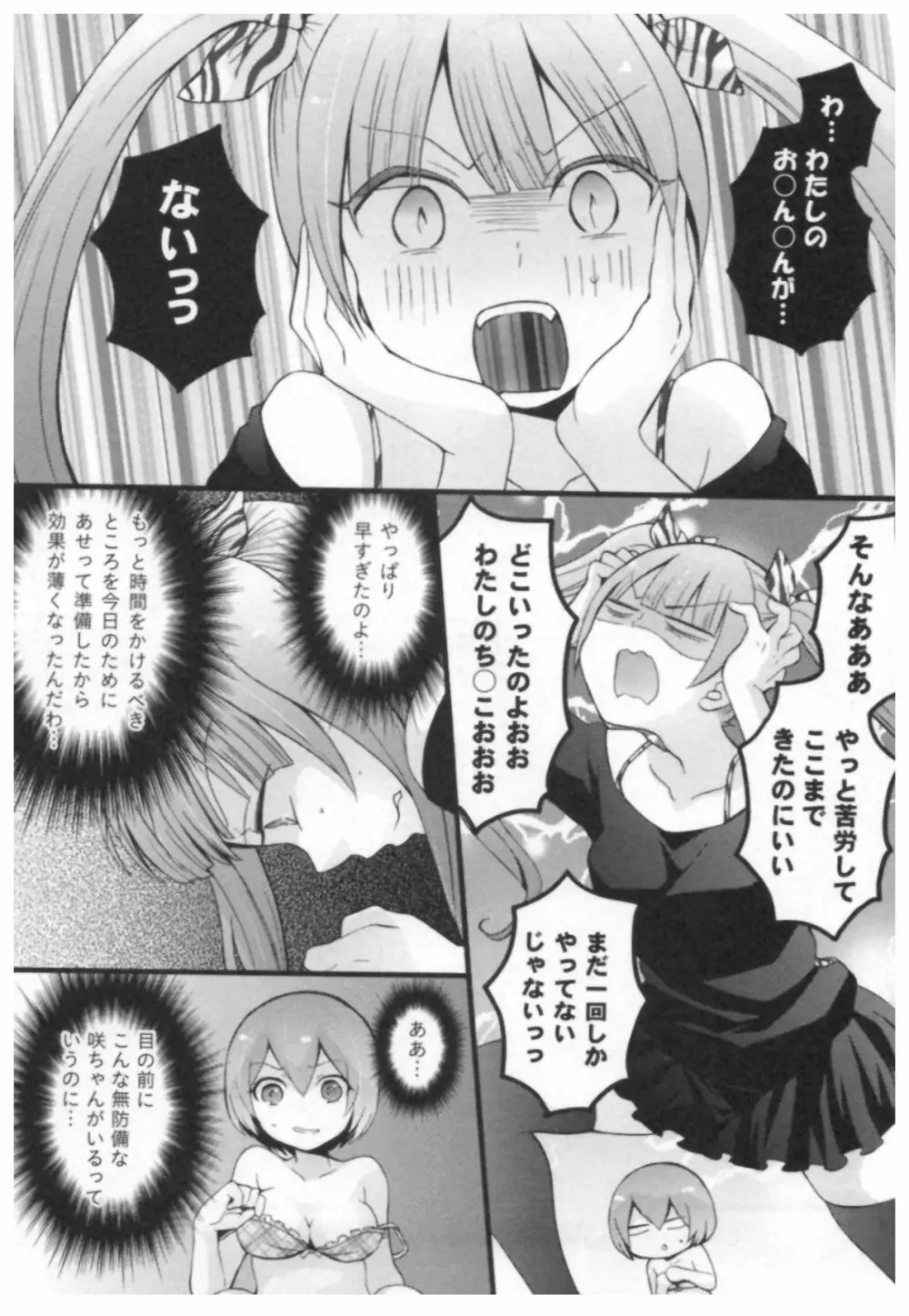 とつおん！ ～突然女の子になったので、俺のおっぱい揉んでみませんか？～ Page.131