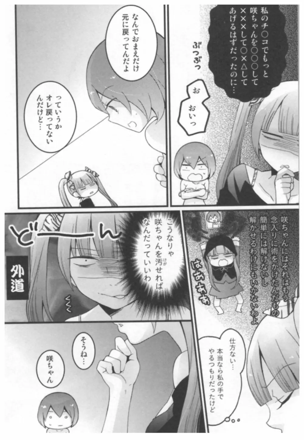 とつおん！ ～突然女の子になったので、俺のおっぱい揉んでみませんか？～ Page.132